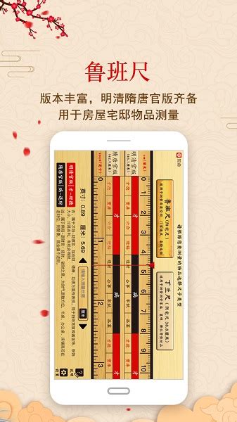 鲁班尺app|中华鲁班尺APP免费下载